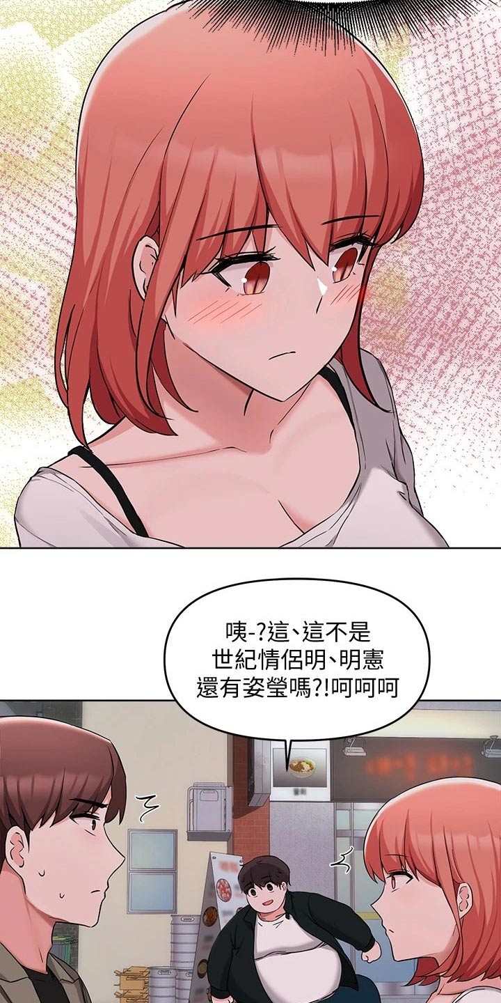 废柴变身漫画,第62章：一起去吃饭5图