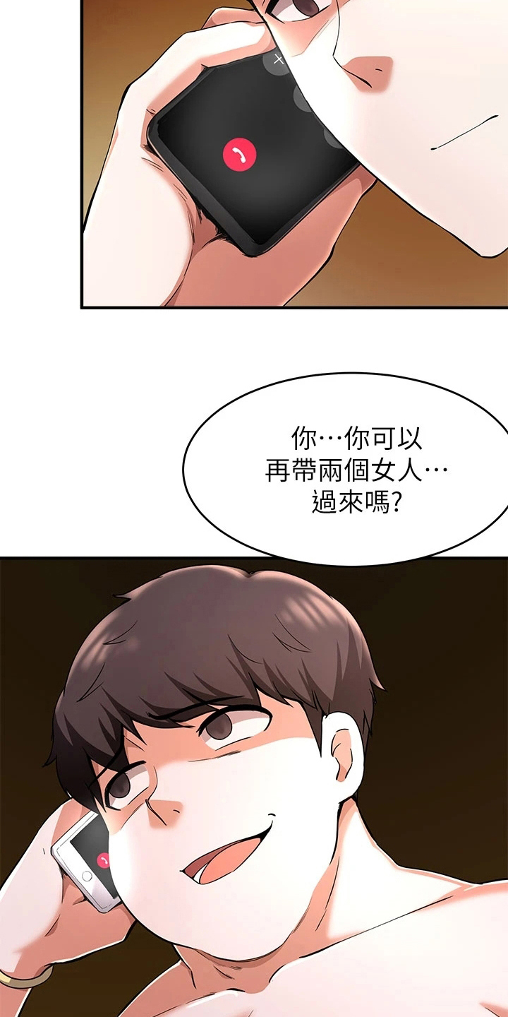 废材大师漫画,第45章：洗澡3图