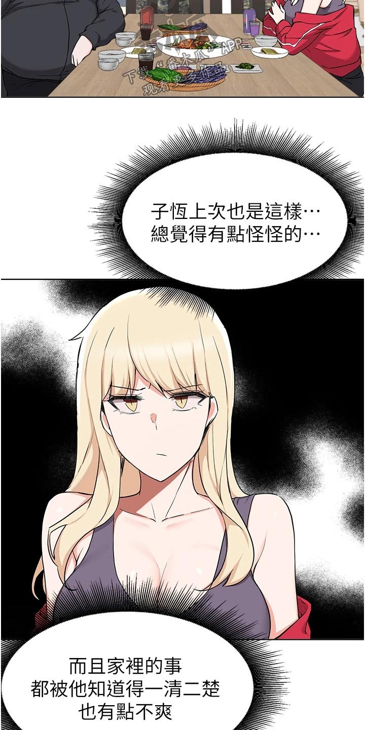 废材翻身撼乾坤漫画,第72章：红酒3图