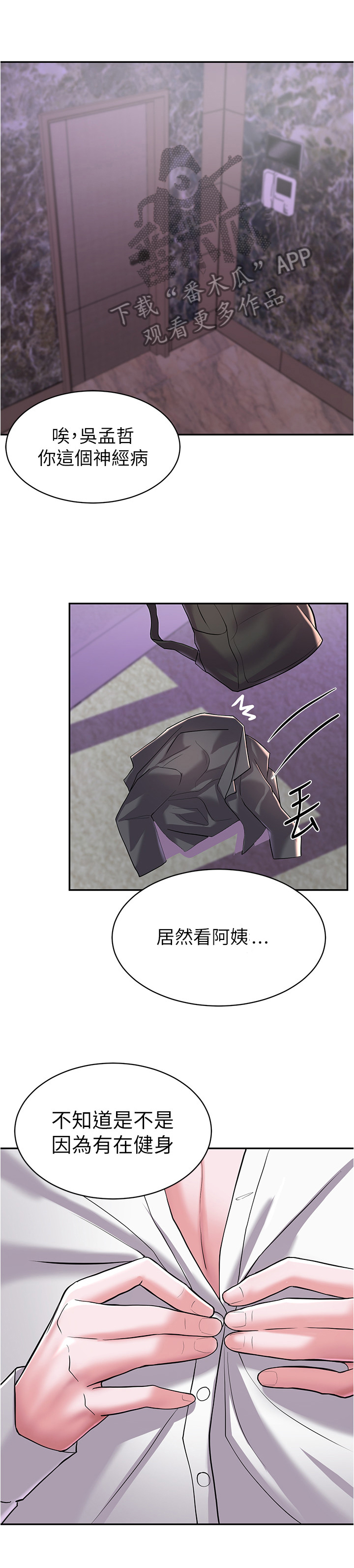 废物变天才玄幻小说漫画,第21章：嘲笑1图