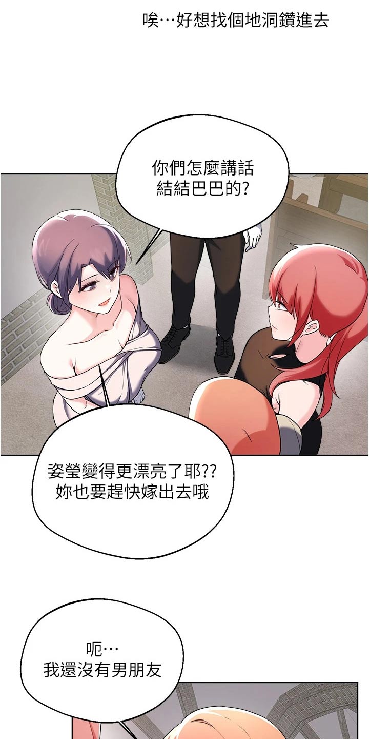 废材大师兄三七开漫画,第103章：扯平4图