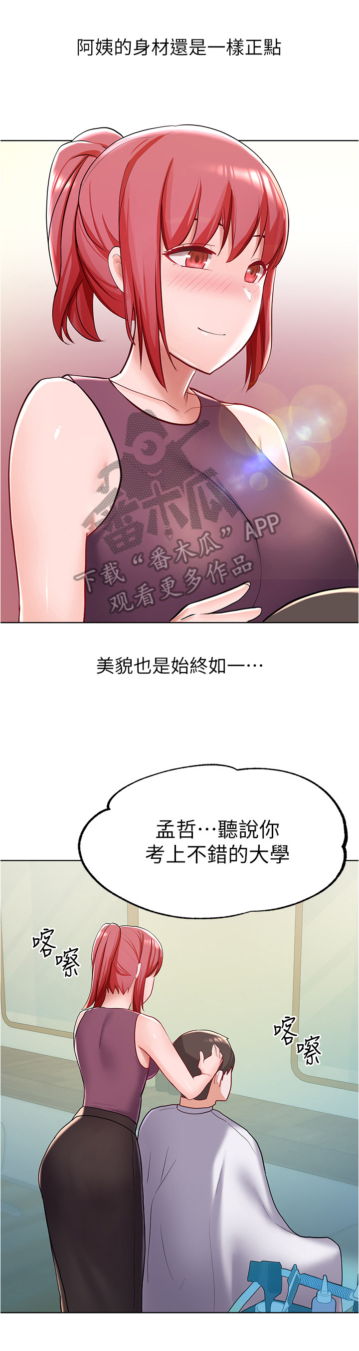 废材翻身撼乾坤漫画,第19章：理发4图