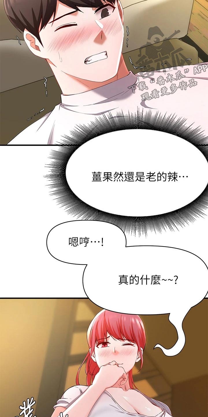废材逆袭视频漫画,第48章：有什么事情？5图