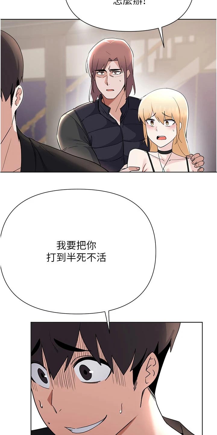 废材大变身漫画,第99章：愤怒不已2图