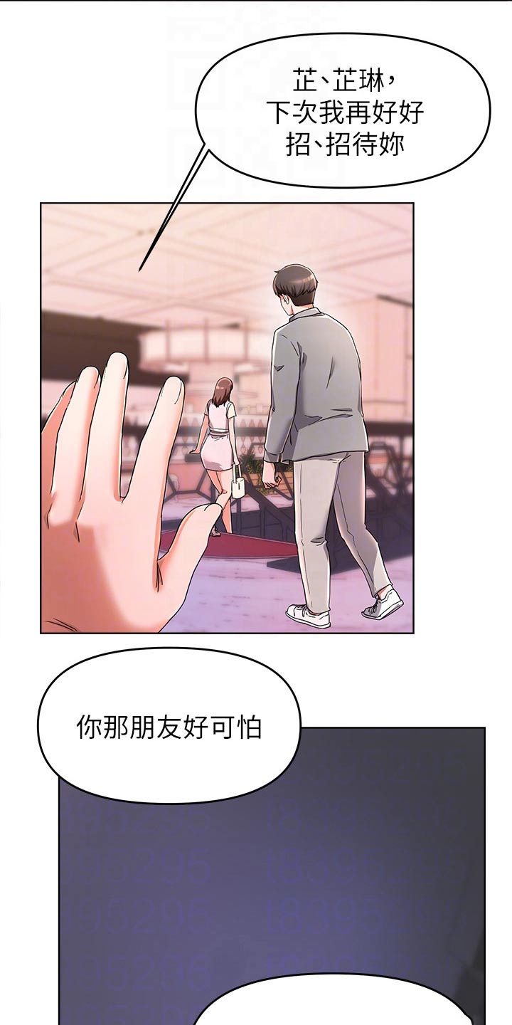 废柴的变身漫画,第52章：做梦4图