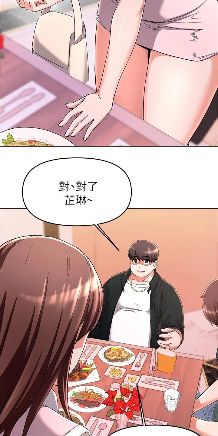 废柴的变身漫画,第52章：做梦2图