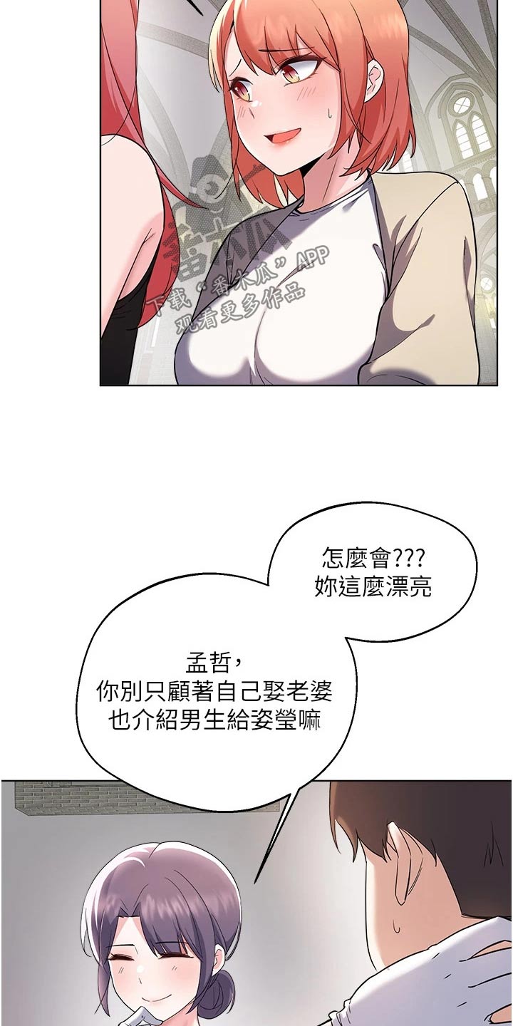 废材大师兄三七开漫画,第103章：扯平5图