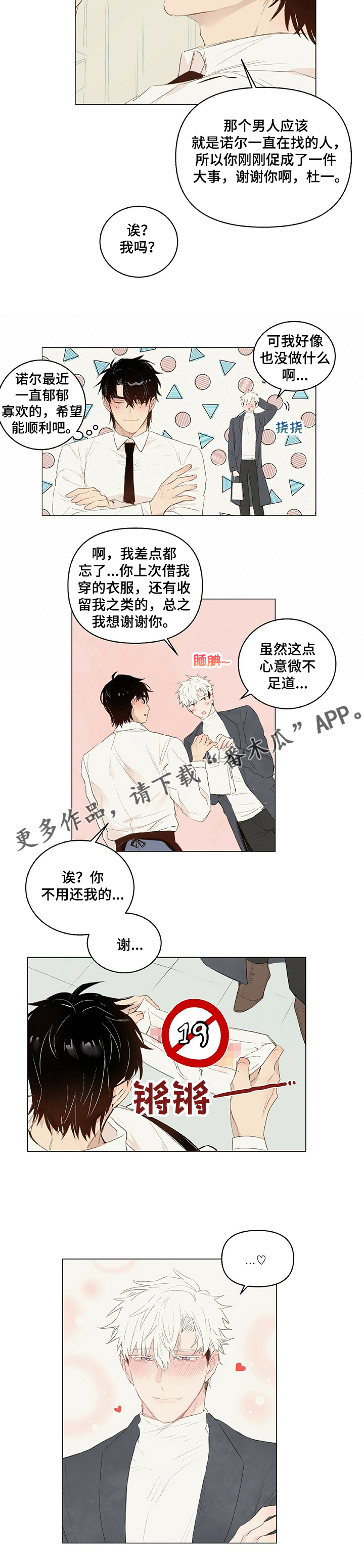 第24章：你也喜欢我4