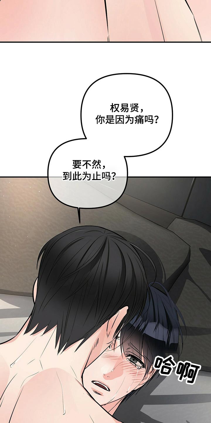 无味轨迹漫画,第86章：假的2图