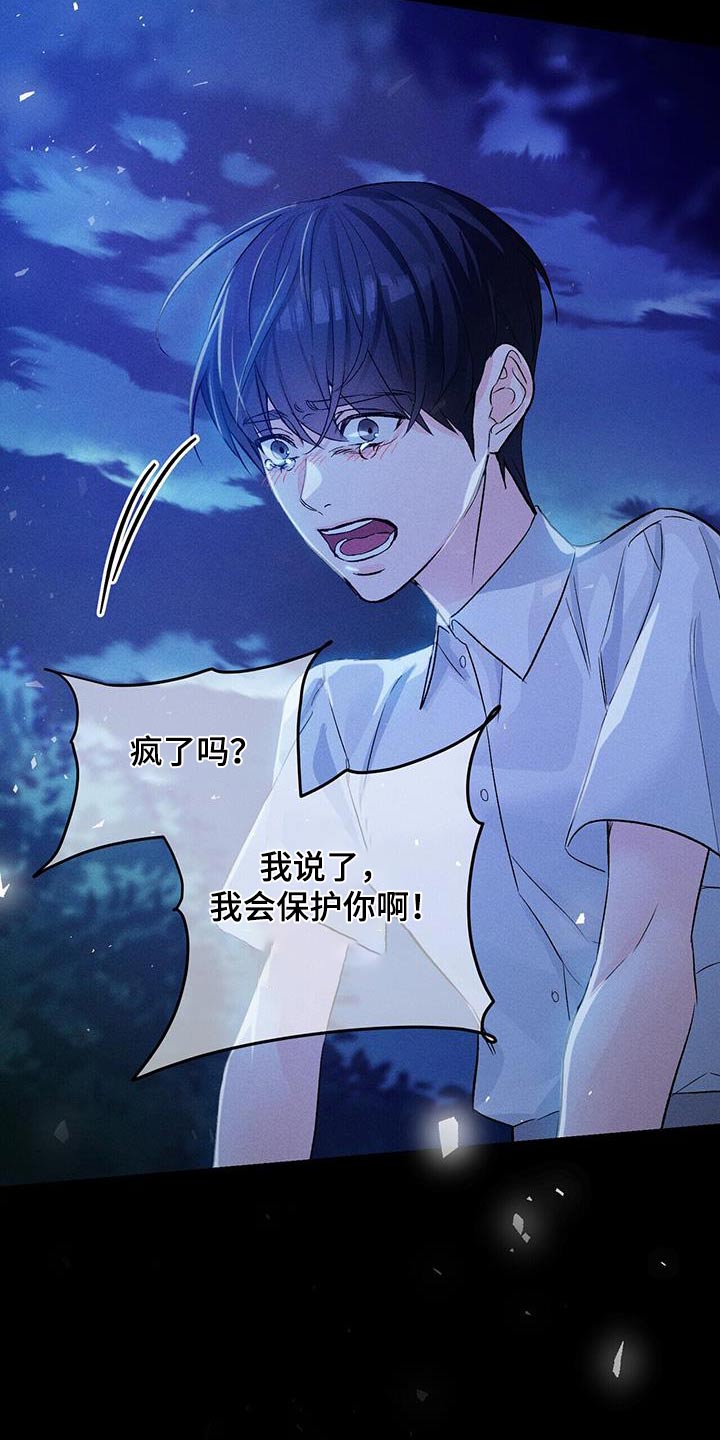 无味轨迹漫画,第112章：默默承受5图