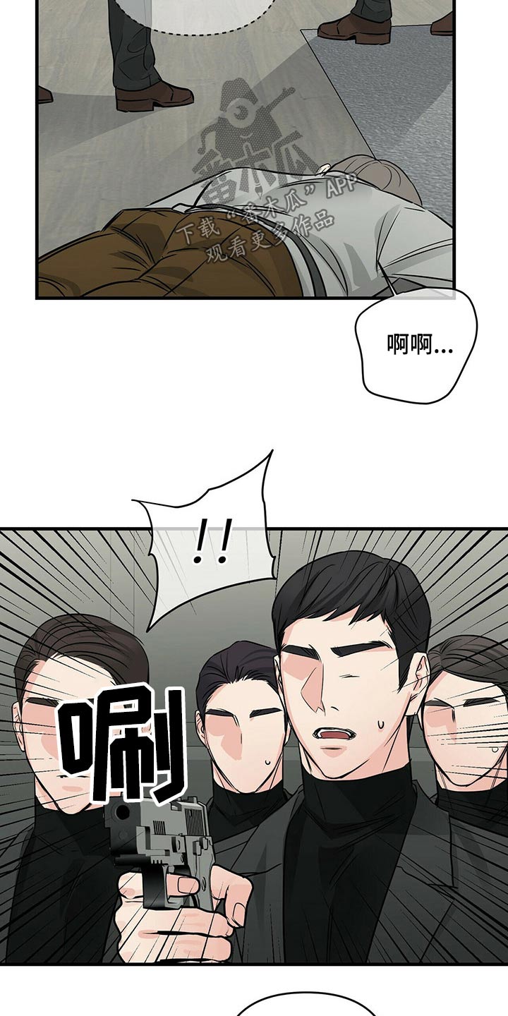 无味轨迹漫画,第76章：被抓4图