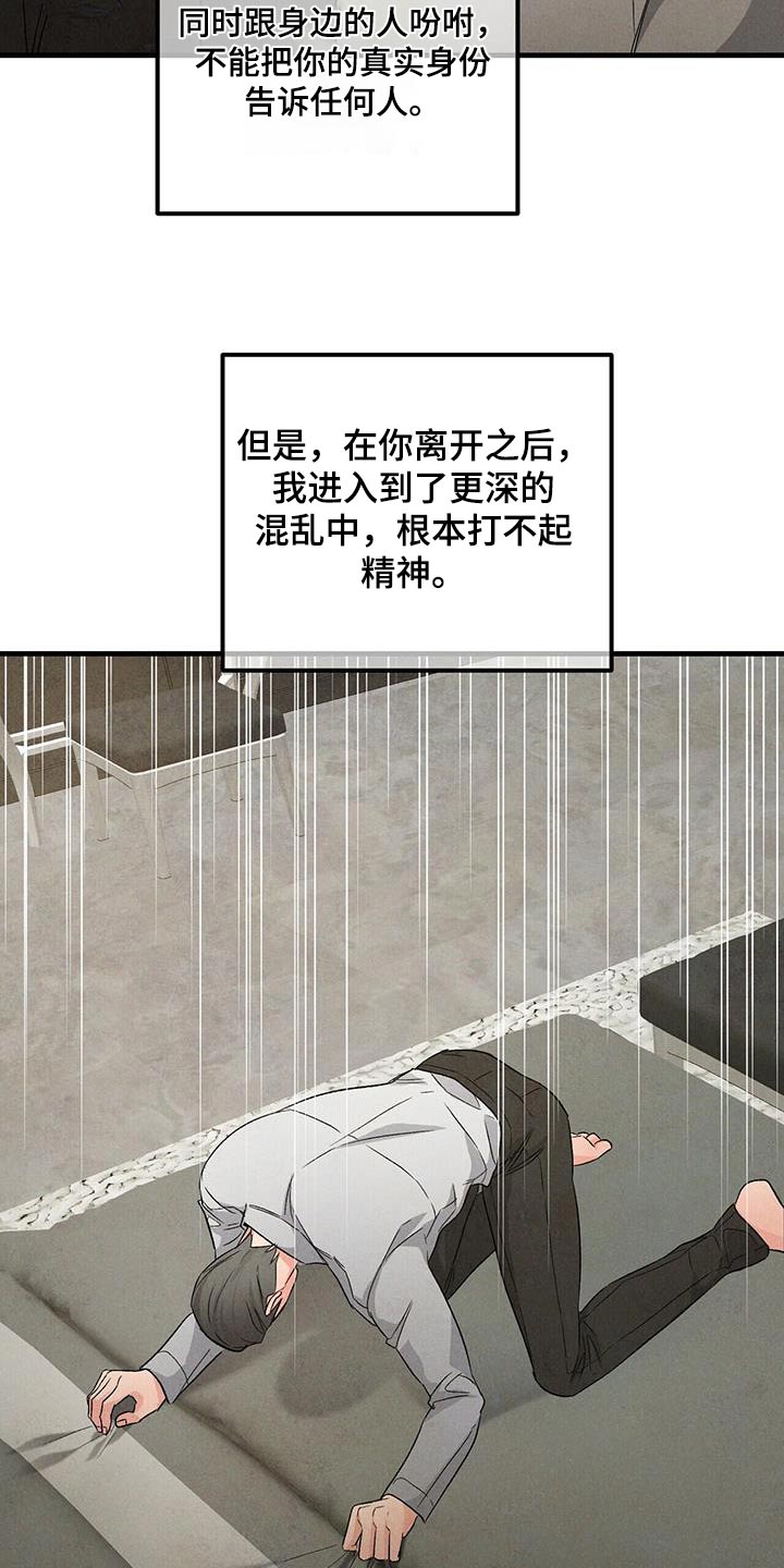 无味轨迹漫画,第119章：找上门4图