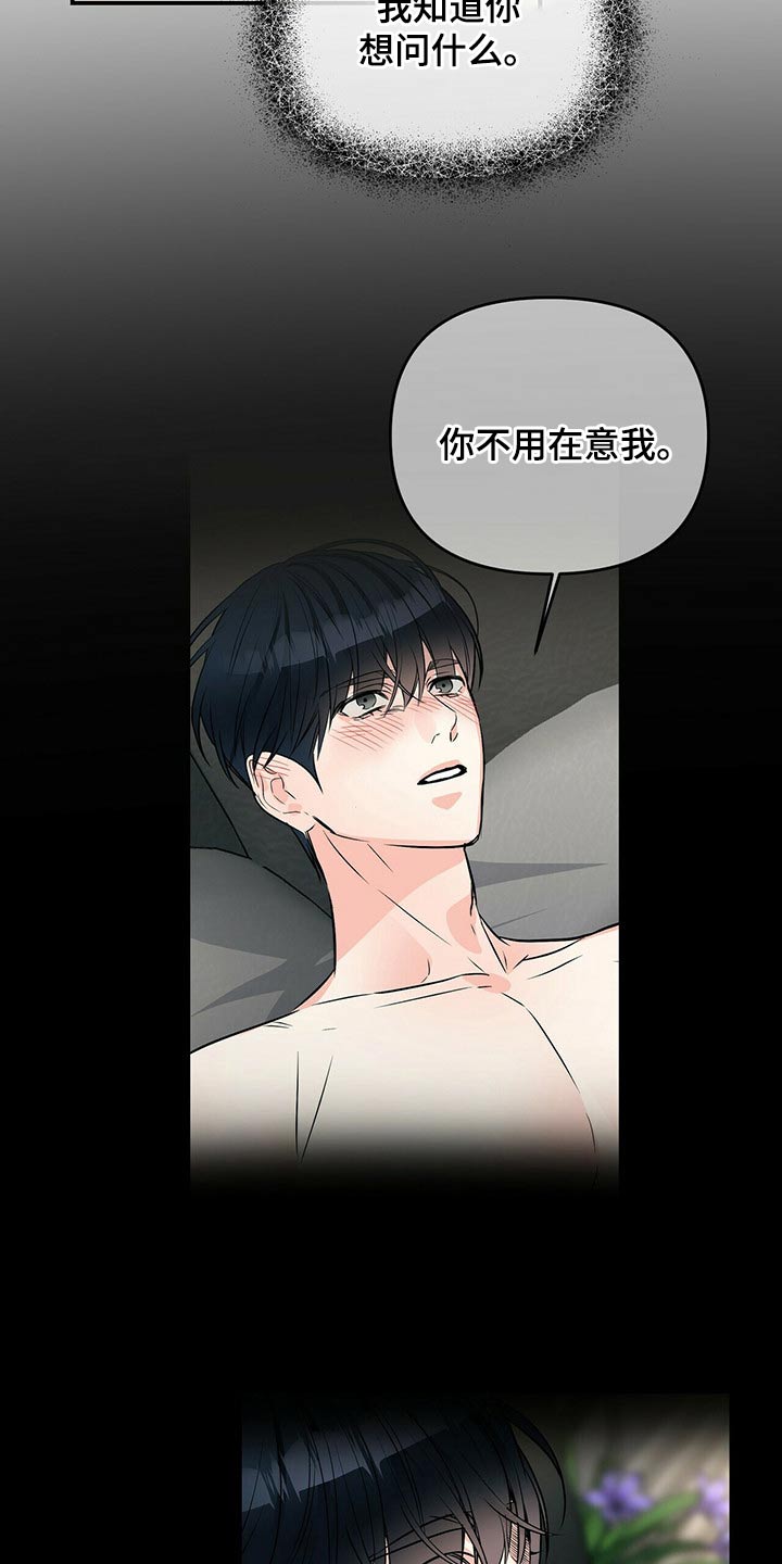 无味轨迹漫画,第89章：你的房间4图