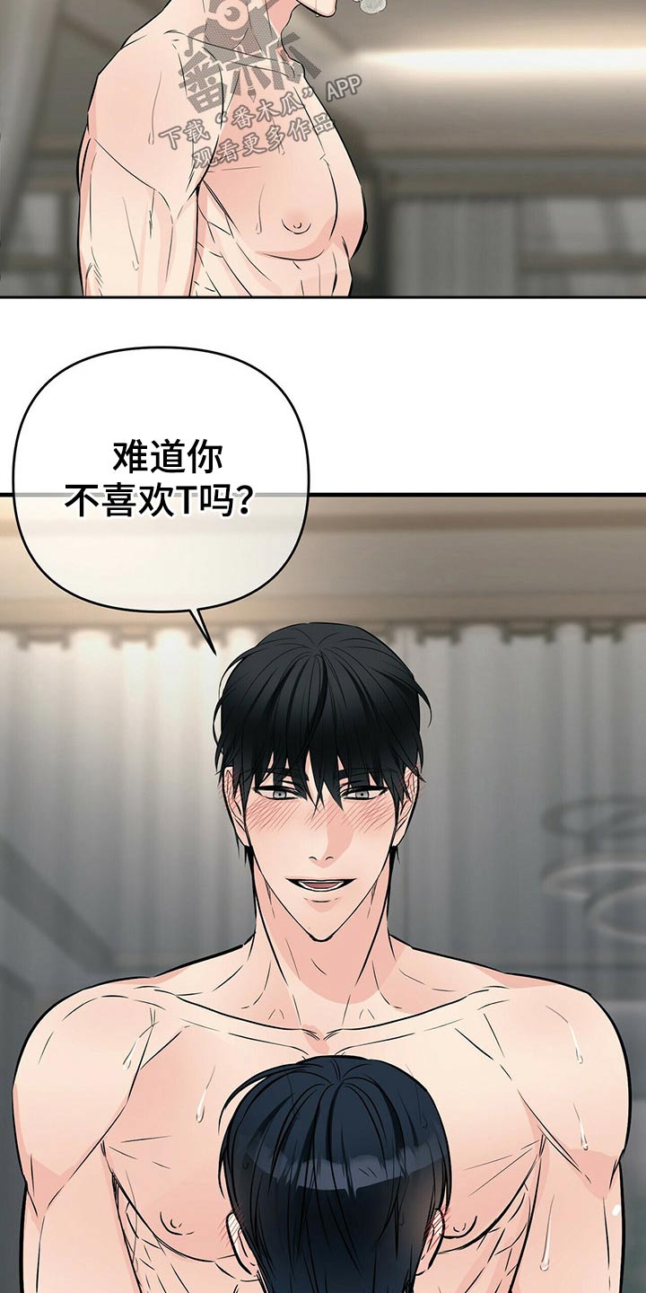 无味轨迹漫画,第85章：开心就好4图