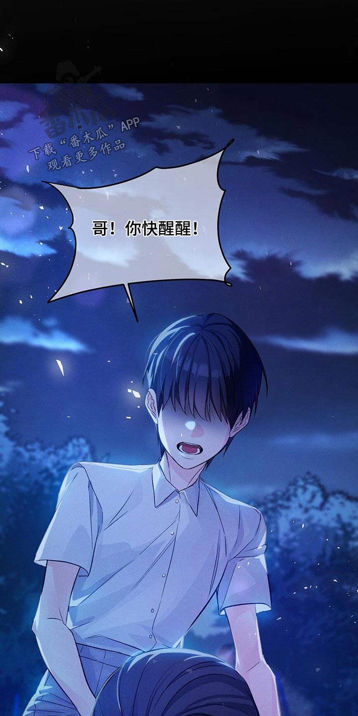 无味轨迹漫画,第112章：默默承受1图