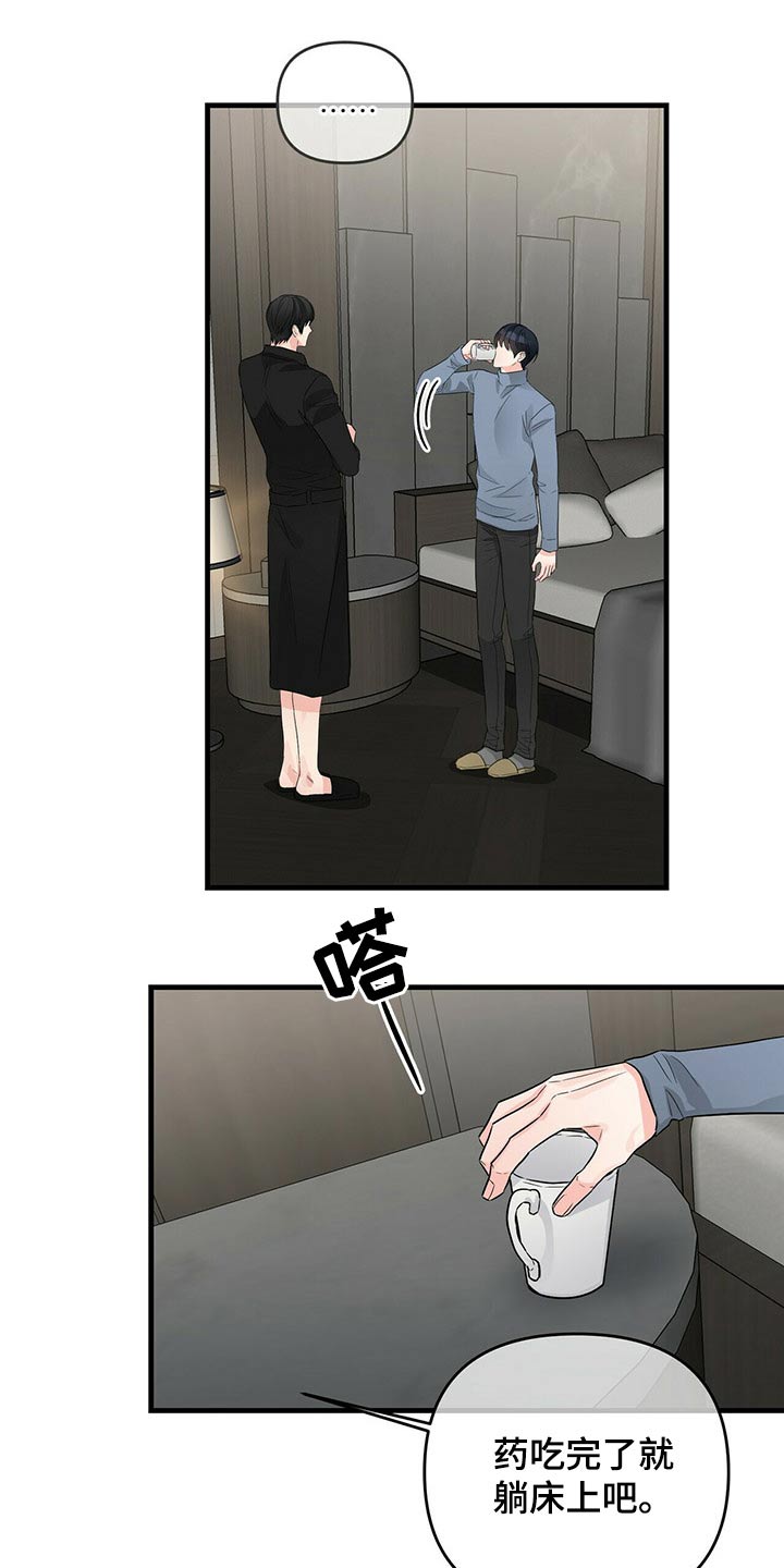 无味轨迹漫画,第67章：疤痕5图