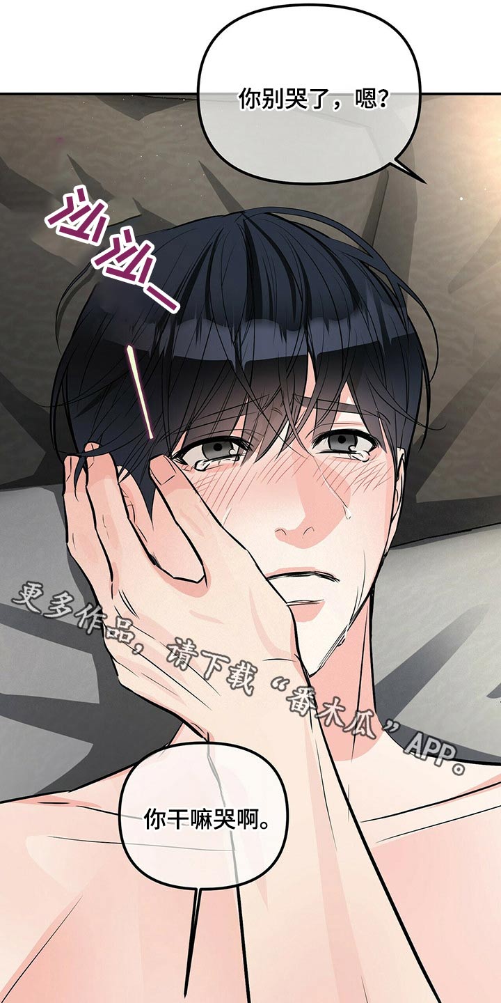 无味轨迹漫画,第86章：假的1图
