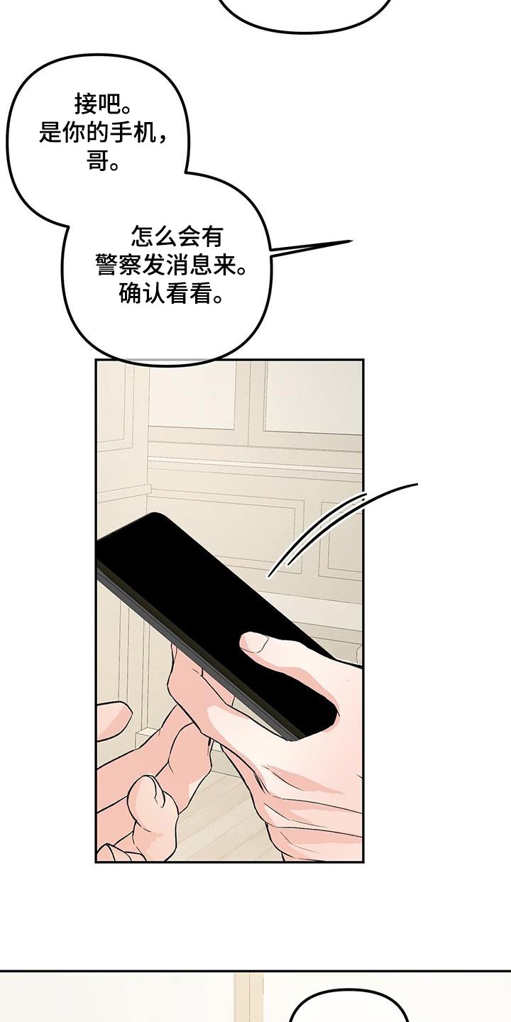 无味轨迹漫画,第113章：调查2图