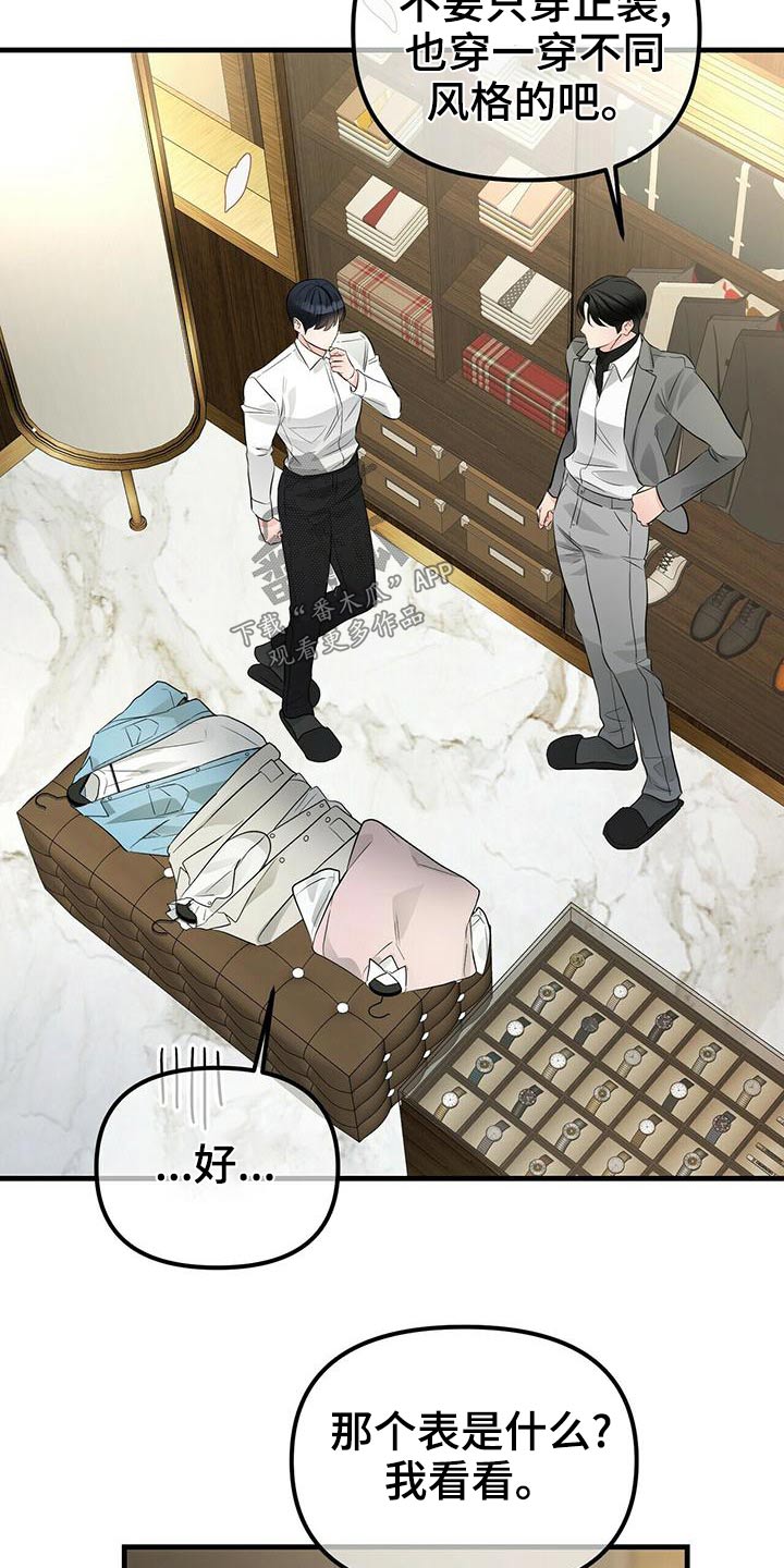 无味轨迹漫画,第93章：风格1图