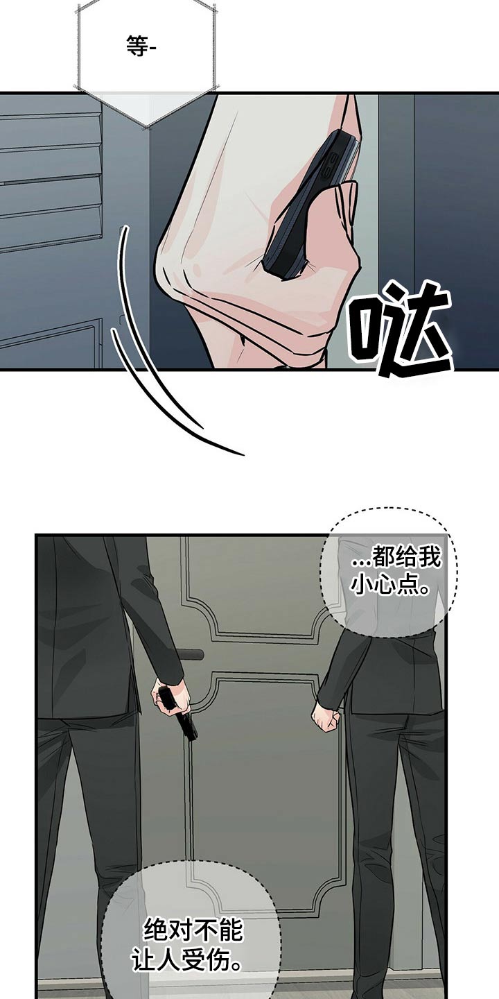 无味轨迹漫画,第76章：被抓3图