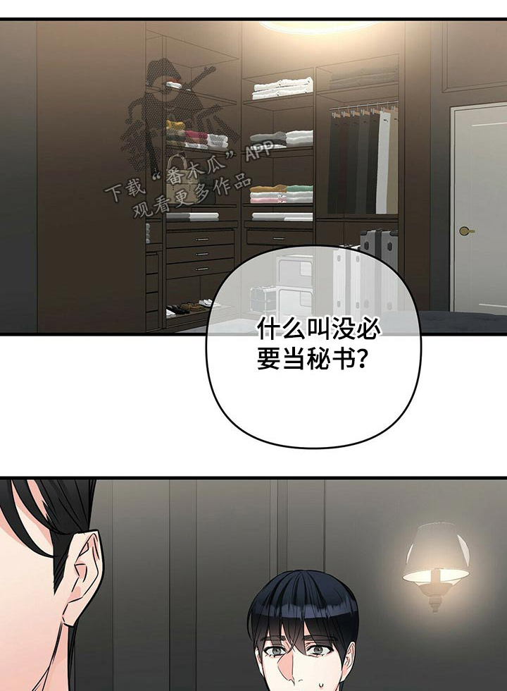 无味轨迹漫画,第69章：传递1图