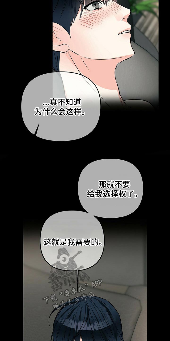 无味轨迹漫画,第89章：你的房间5图