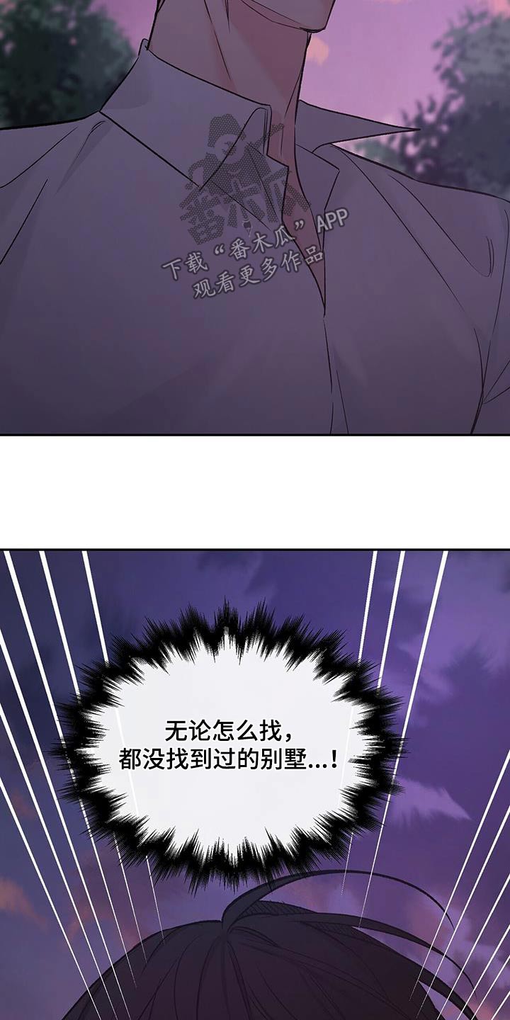 无味轨迹漫画,第116章：信封3图