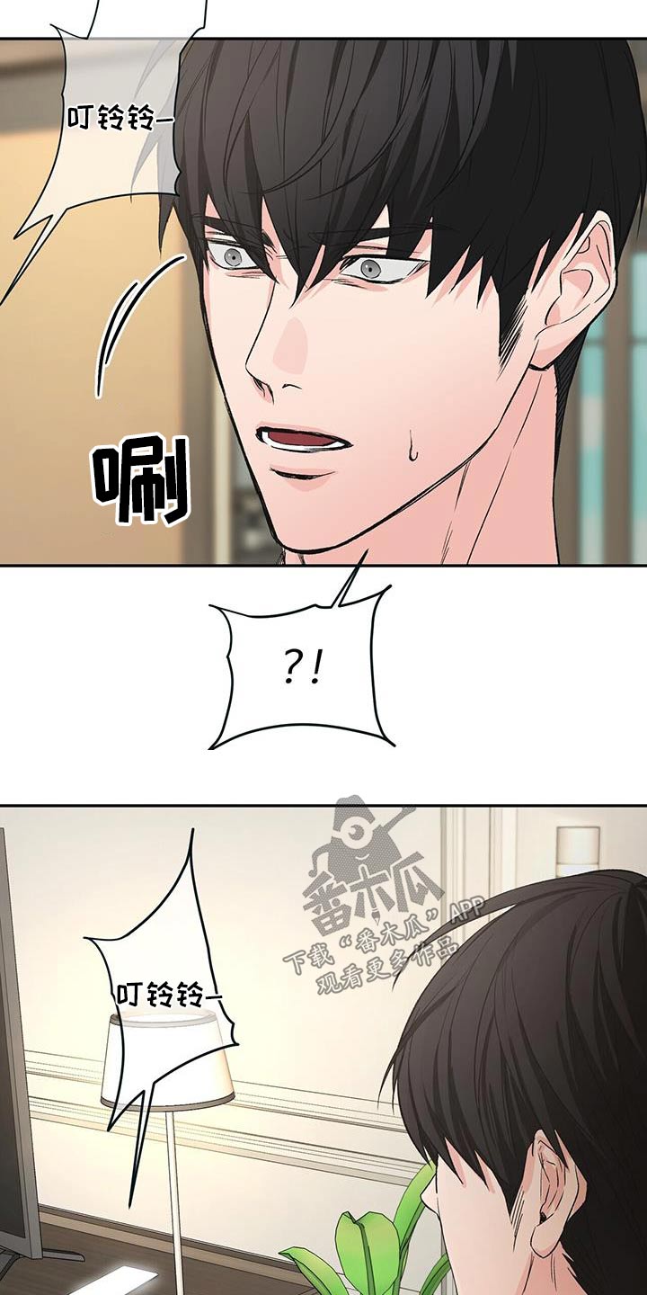 无味轨迹漫画,第111章：找回来2图
