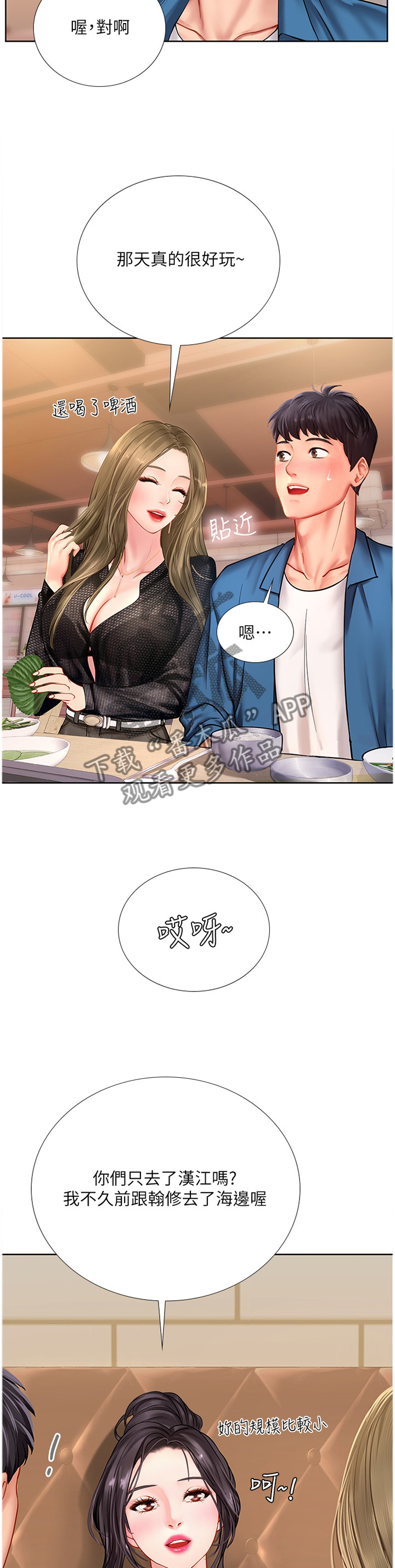 第97章：生气4