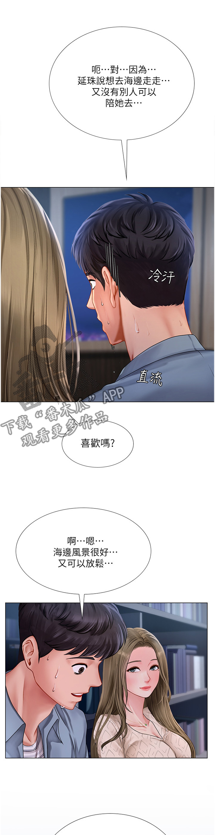第107章：遮遮掩掩2