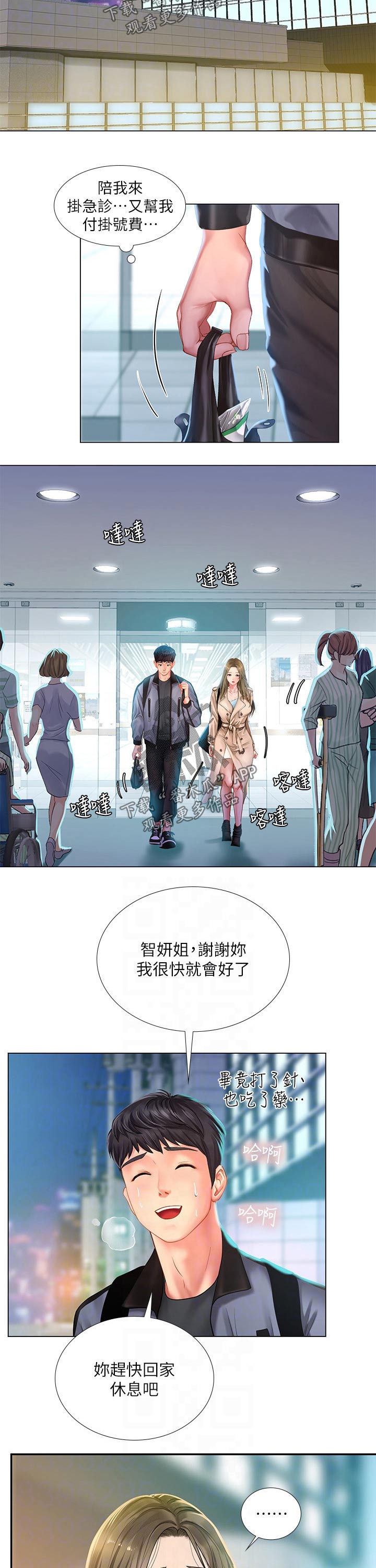 第133章：照顾3