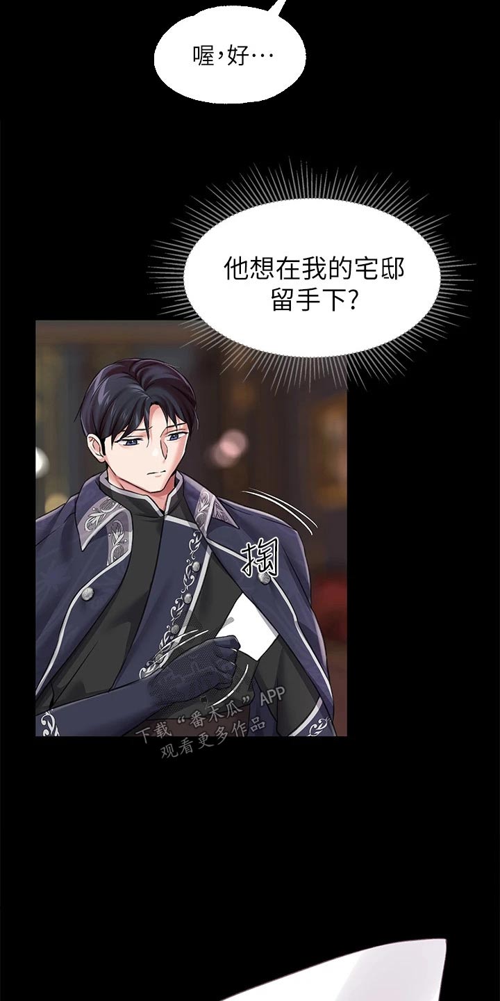 宫廷恶女漫画,第23章：光芒5图