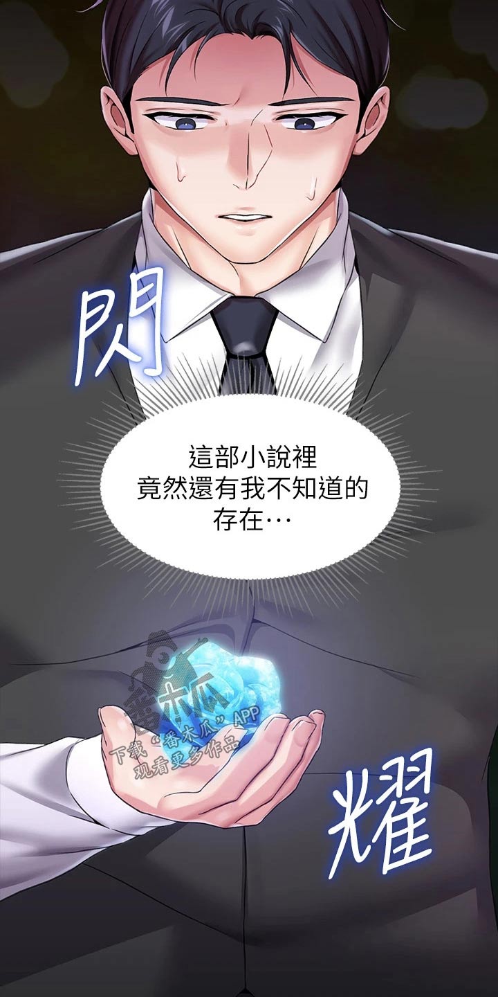 宫廷恶女漫画,第23章：光芒3图