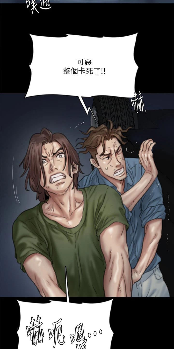 偶像演员漫画,第109章：救我3图