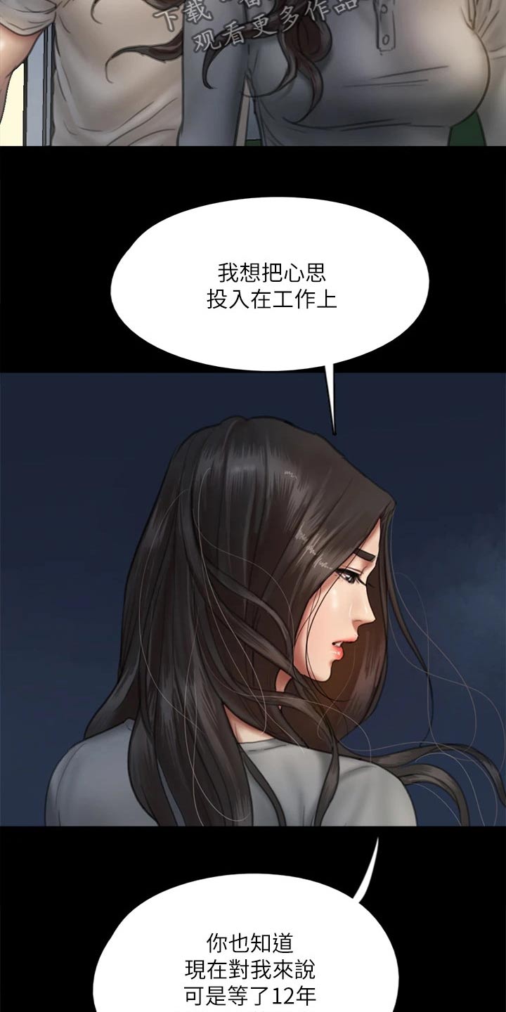 偶像演员漫画,第93章：不该这样的3图