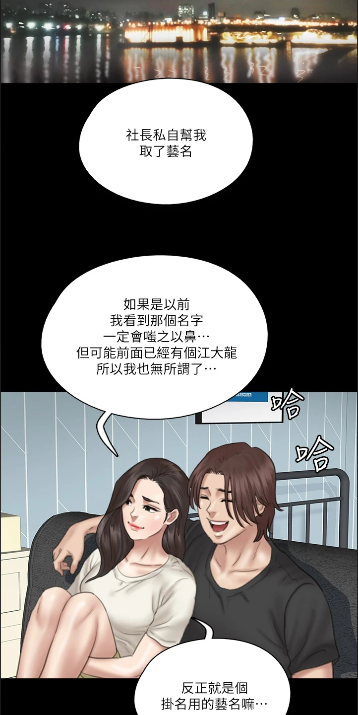 偶像演员漫画,第47章：观看电影3图