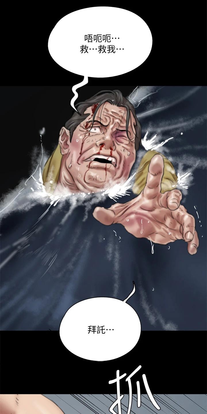 偶像演员漫画,第109章：救我1图