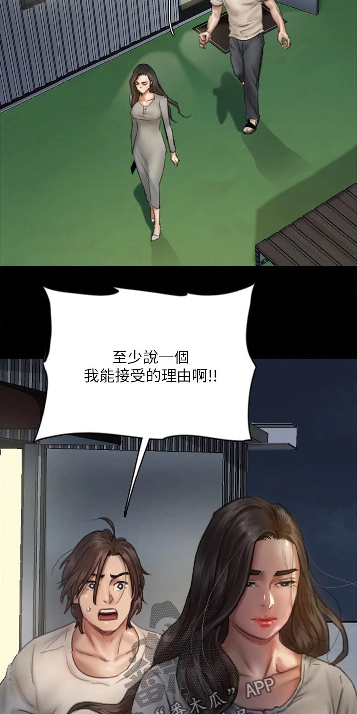 偶像演员漫画,第93章：不该这样的2图