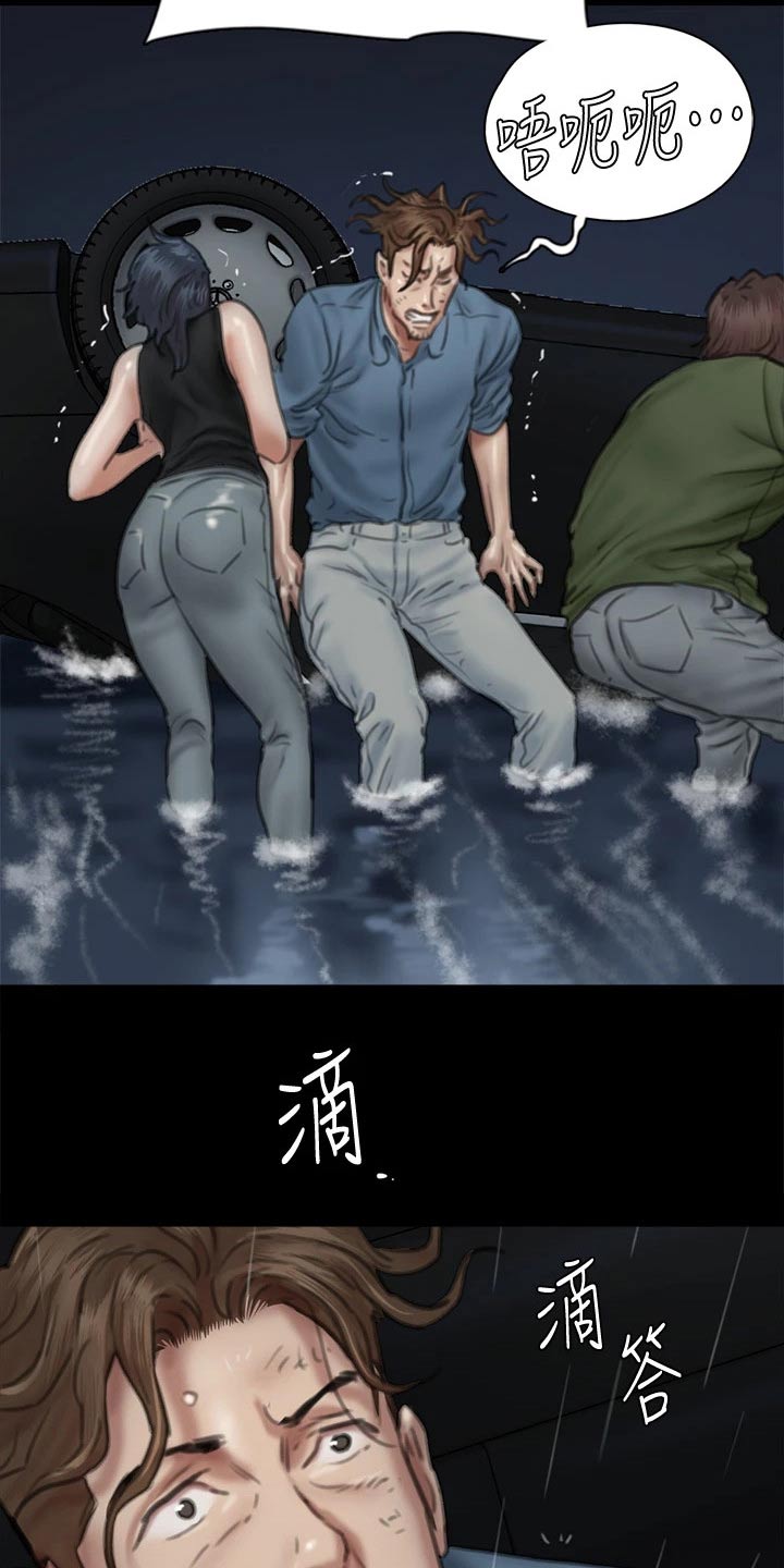 偶像演员漫画,第109章：救我5图
