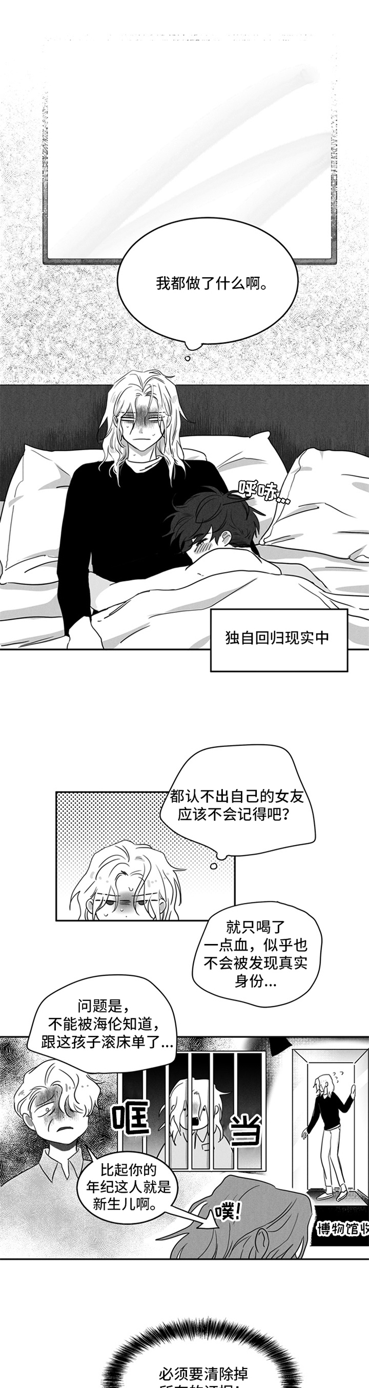 超龄男友漫画,第3章：记得1图