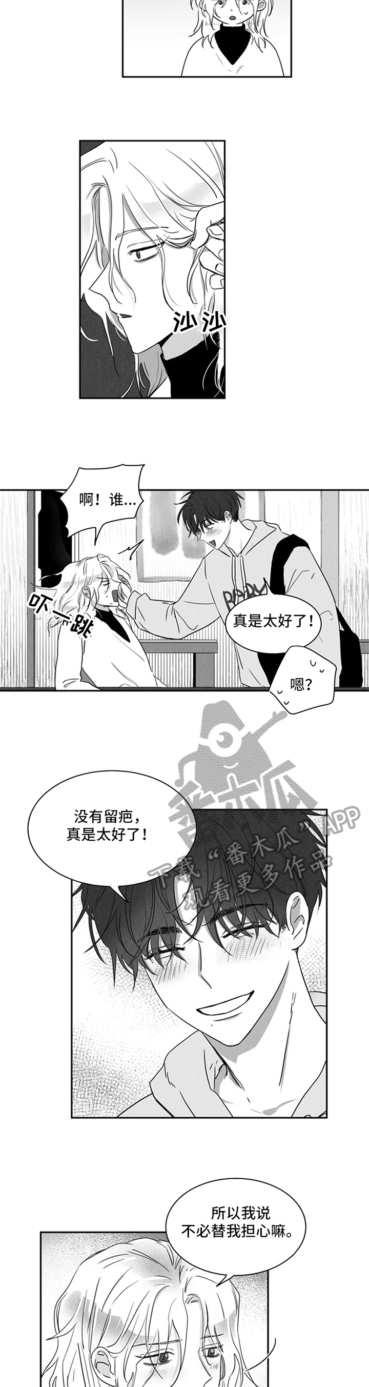 超龄男友漫画,第7章：在意4图