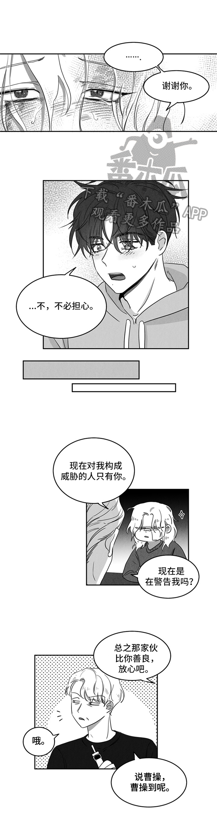 超龄男友漫画,第6章：约定4图