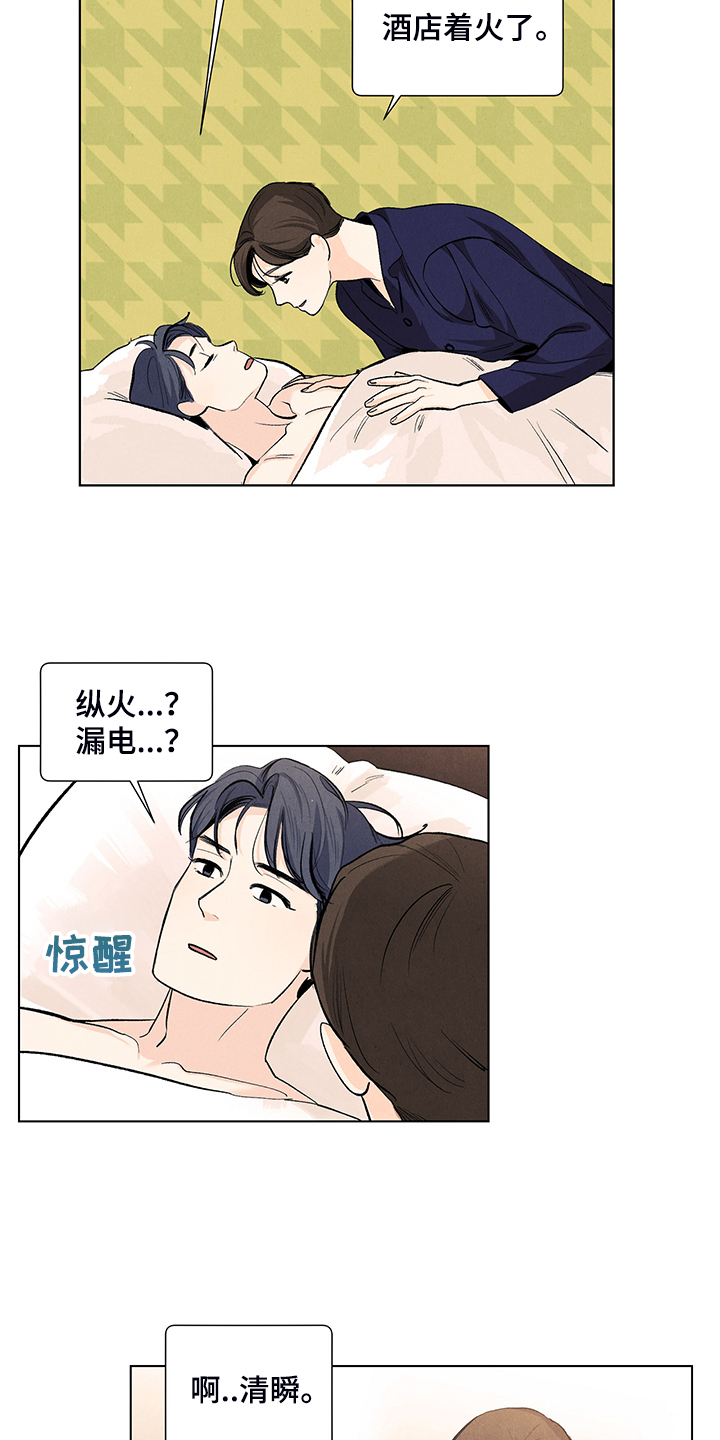 第106章：【第二季完结】奇怪的习惯3