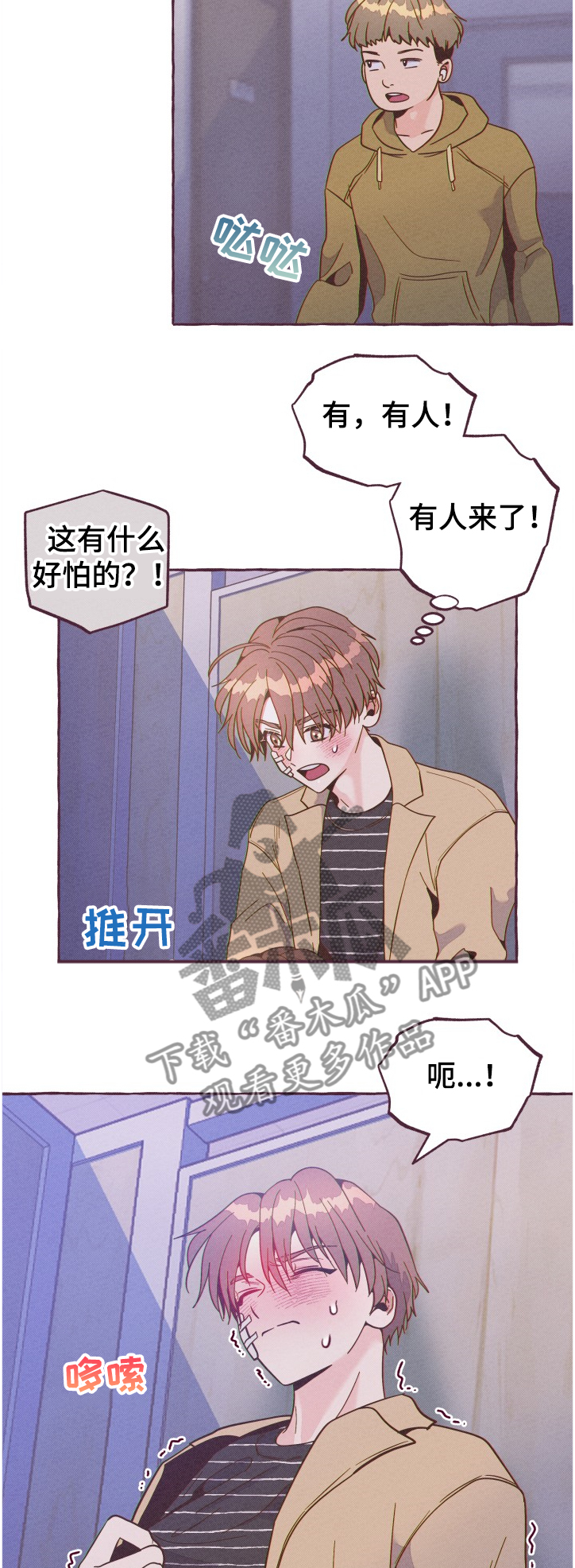 明日又天晴漫画,第22章：闯入者5图