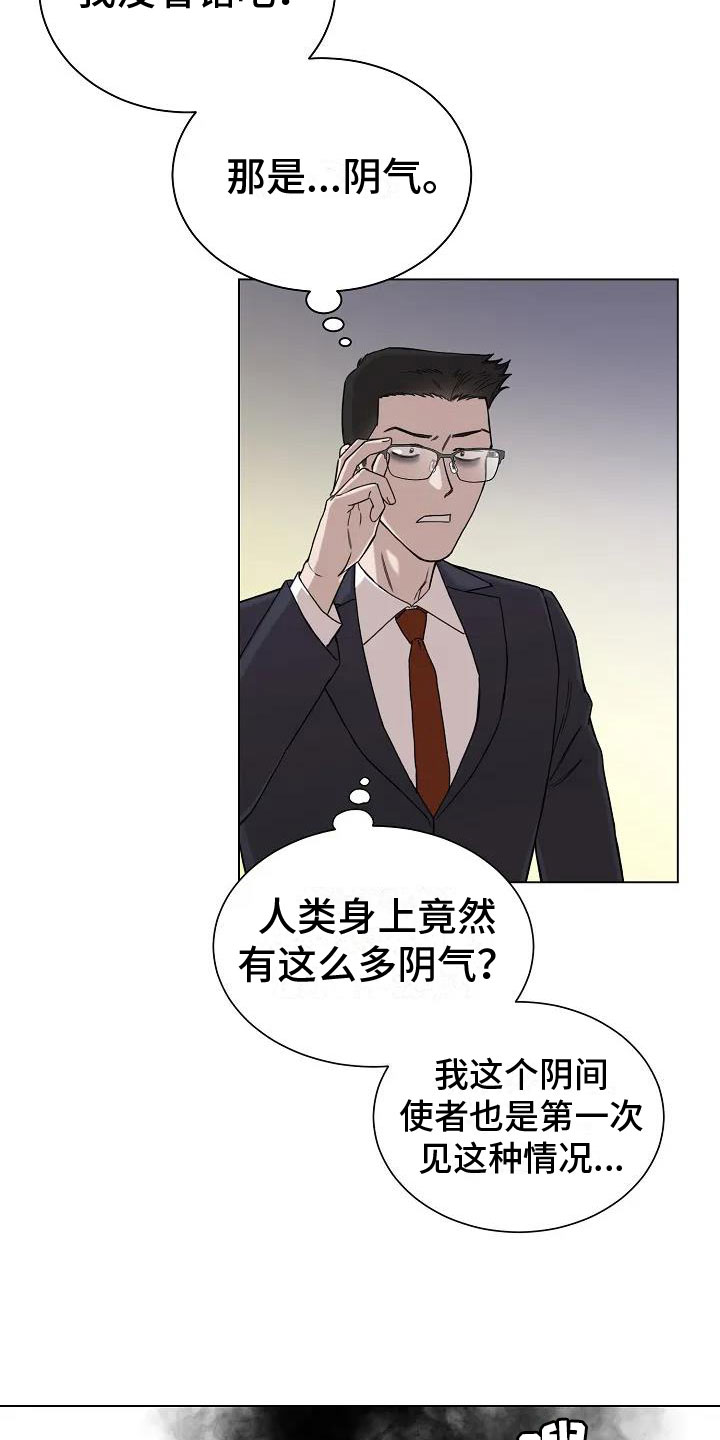 鬼吃僵尸漫画,第4章：你到底是谁2图