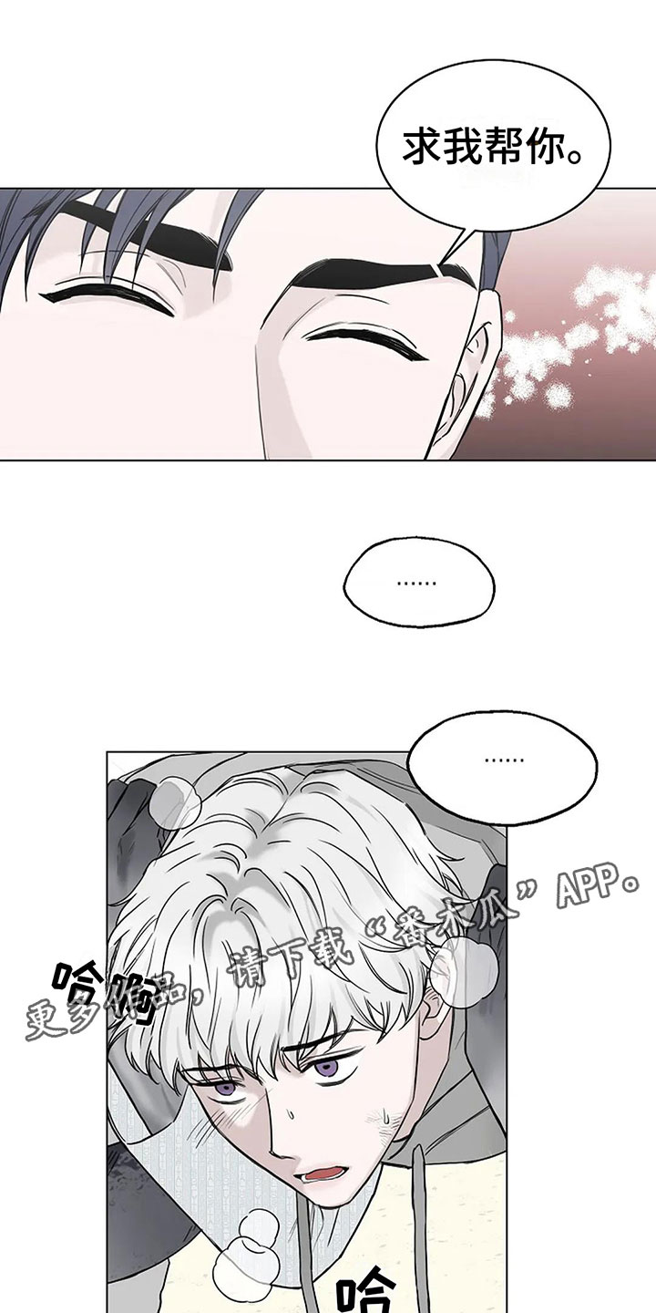 鬼吃人的故事漫画,第7章：你求我啊1图