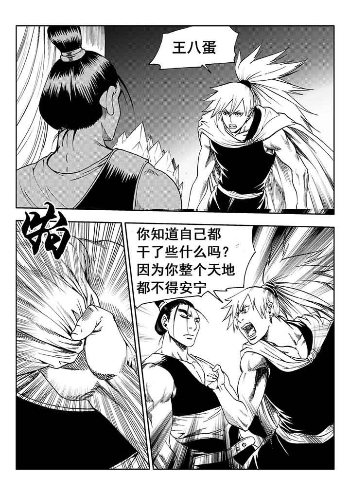 刺魂之风起玄黄表情包漫画,第87章：4图