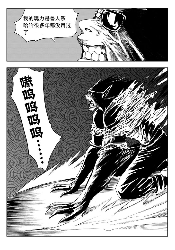 刺魂之风起玄黄漫画,第11章：4图