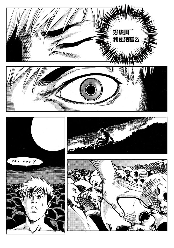 刺魂之风起玄黄表情包漫画,第12章：1图