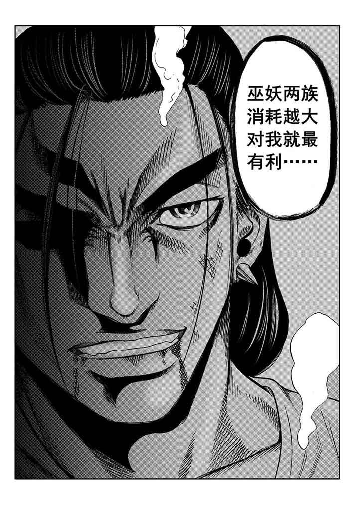 刺魂之风起玄黄表情包漫画,第93章：5图